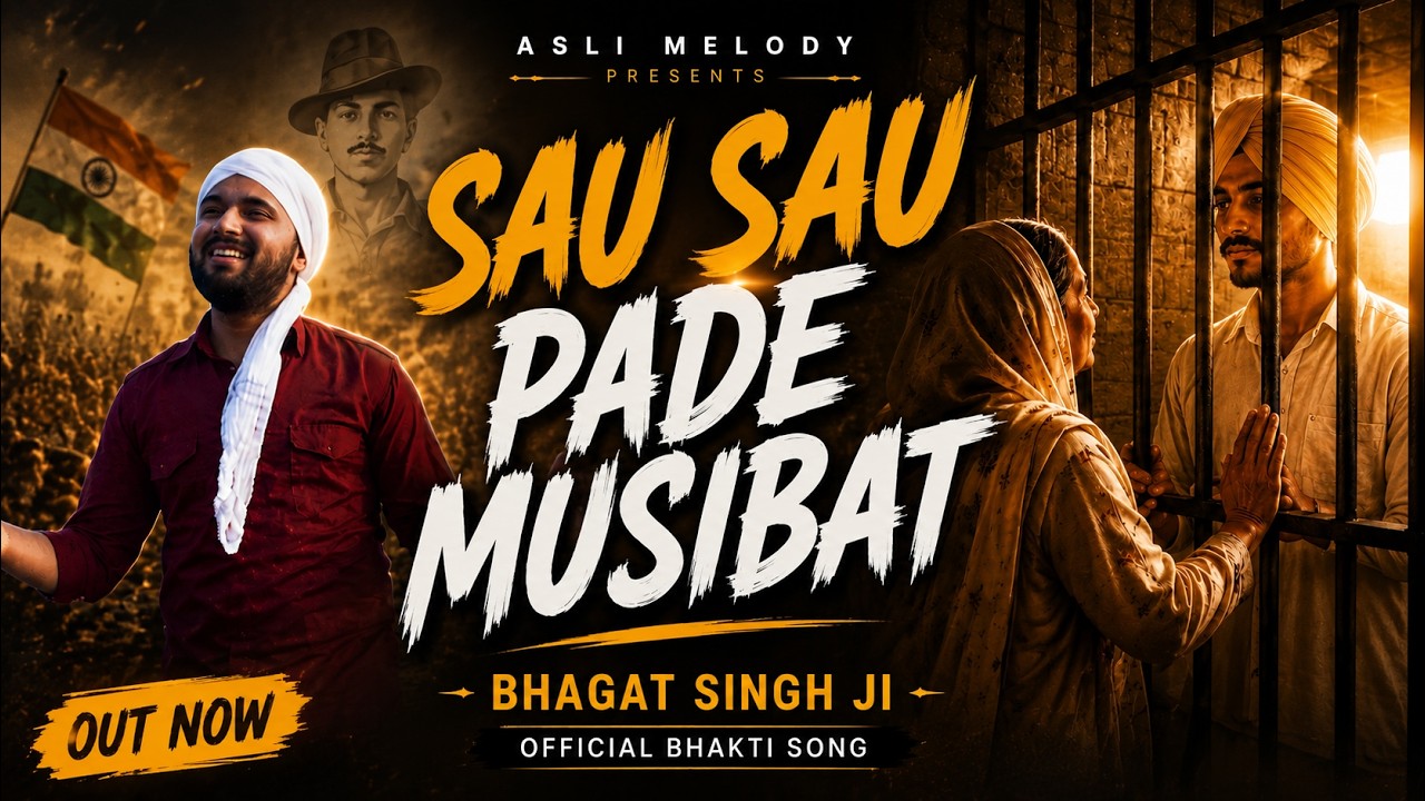 Emotional Desh Bhakti Song | Sau Sau Pade Musibat | Dedicated to Bhagat Singh Ji